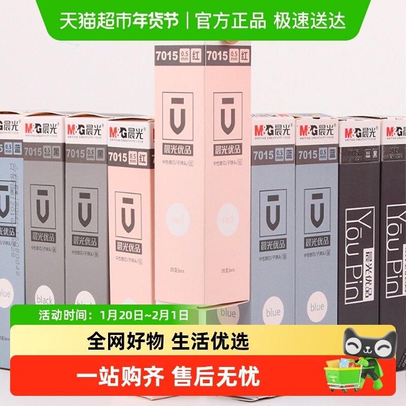 晨光中性笔芯0.5黑色孔庙祈福碳素学生考试用全针管0.38子弹头,文具电教/文化用品/商务用品,替芯/铅芯,淘宝优惠券,粉丝福利购,淘宝优惠卷