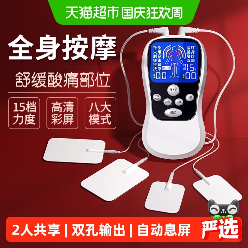 针灸电疗仪家用理疗脉冲按摩器贴片全身颈椎腰部多功能经络疏通男