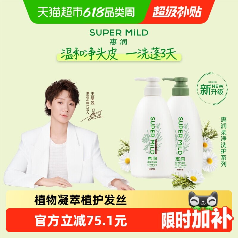 惠润绿野芳香洗发露护发素套装无硅油蓬松600ml*2瓶