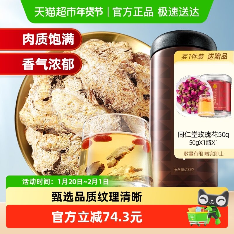 同仁堂品牌北京同仁堂苍术片200g黄柏生苍术正品炒苍术茅仓术北粉,传统滋补营养品,其他药食同源食品,淘宝优惠券,粉丝福利购,淘宝优惠卷