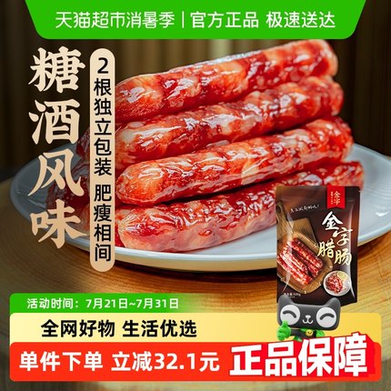 金字广式腊肠糖酒风味香肠煲仔饭腊肠腊味正宗特产老字号
