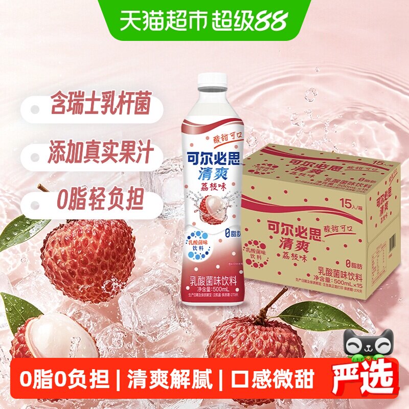 可尔必思荔枝味乳酸菌饮料