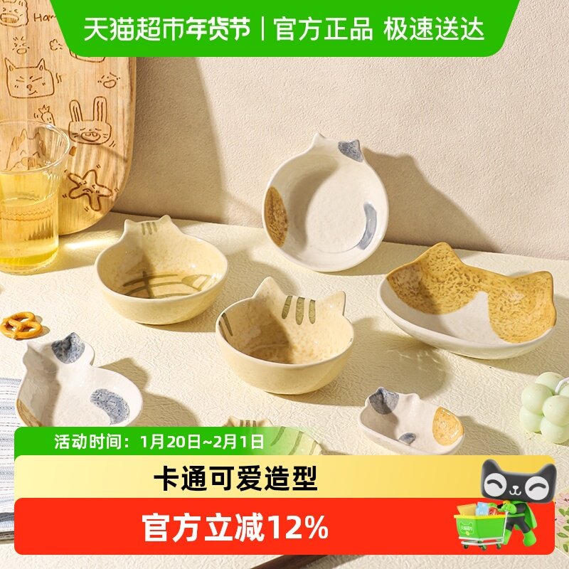 舍里可爱小猫陶瓷味碟小菜咸菜盘菜点心碟火锅烤肉蘸料碟子坚果盘,餐饮具,碟,淘宝优惠券,粉丝福利购,淘宝优惠卷