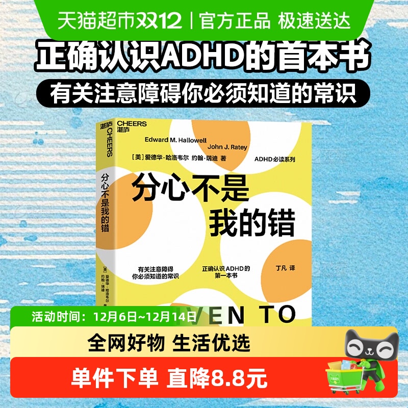 分心不是我的错正确认识ADH