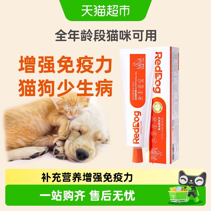 RedDog红狗营养膏成幼犬猫咪泰迪狗狗增强免疫维生素微量元素宠物