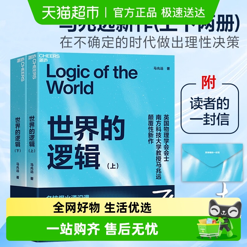 世界的逻辑马兆远