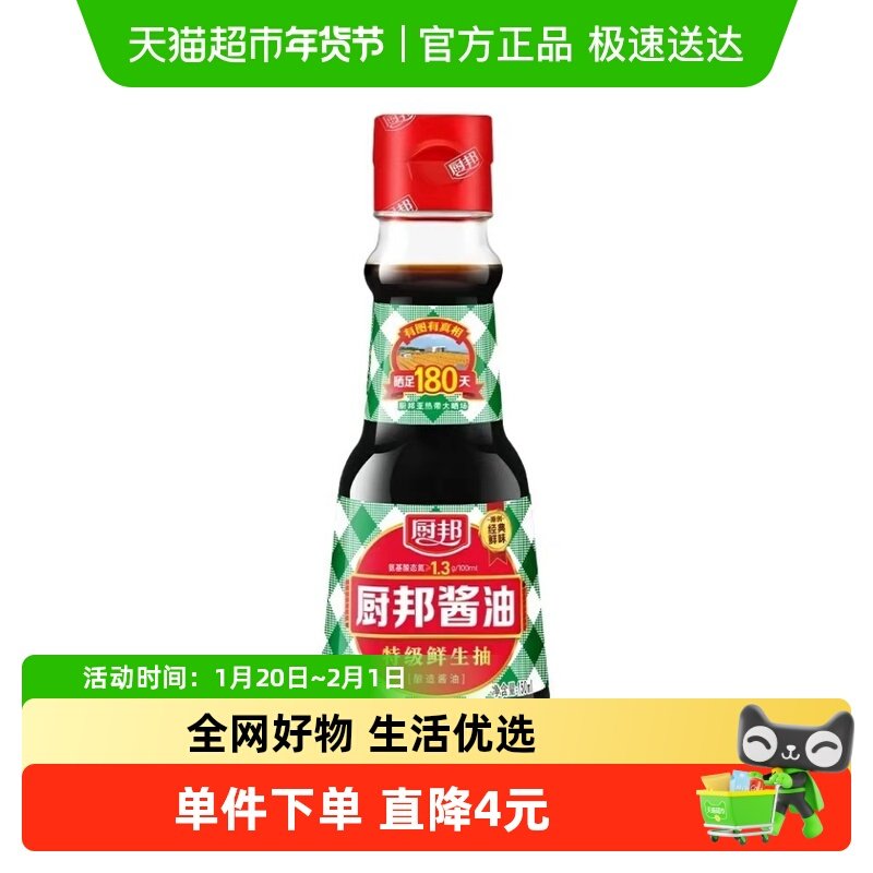 厨邦酱油150ml*1特级生抽黄豆酿造美味鲜酱油炒菜蒸鱼调料,粮油调味/速食/干货/烘焙,酱油,淘宝优惠券,粉丝福利购,淘宝优惠卷