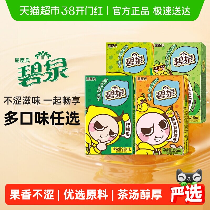【多口味可选】屈臣氏碧泉鸭屎香柠檬茶饮料果汁补充维C解腻整箱
