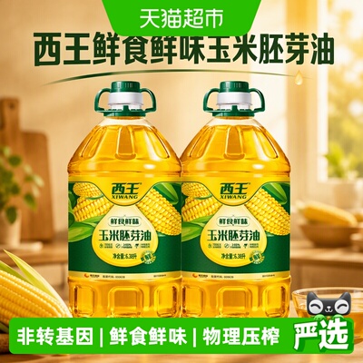 西王鲜食鲜味非转基因玉米油