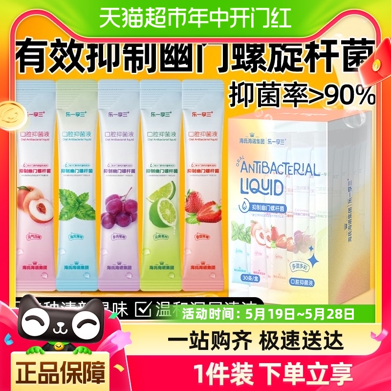 海氏海诺口腔抑菌液漱口水杀菌除口臭持久留香抑制幽门螺旋杆菌 医疗器械 口咽类修复品 原图主图