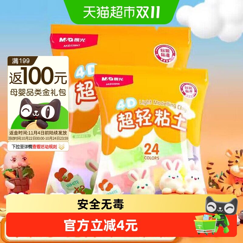 【26仓发货】晨光儿童超轻粘土24色套装安全无毒黏土彩泥橡皮泥