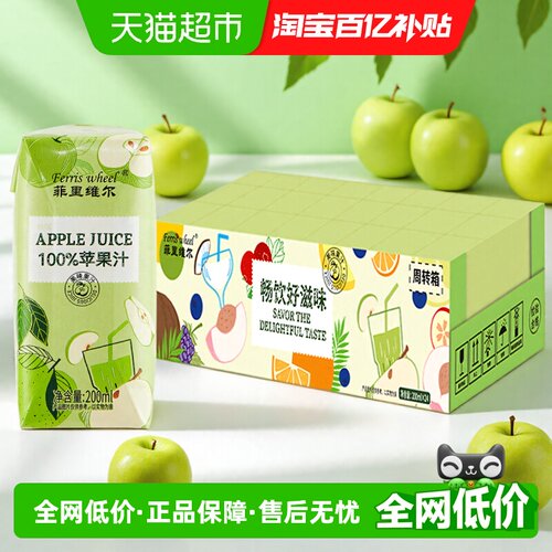 菲里维尔100%苹果汁