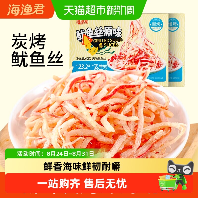 海渔君原味手撕碳烤鱿鱼丝海味干货即食追剧休闲海鲜儿童零食小吃