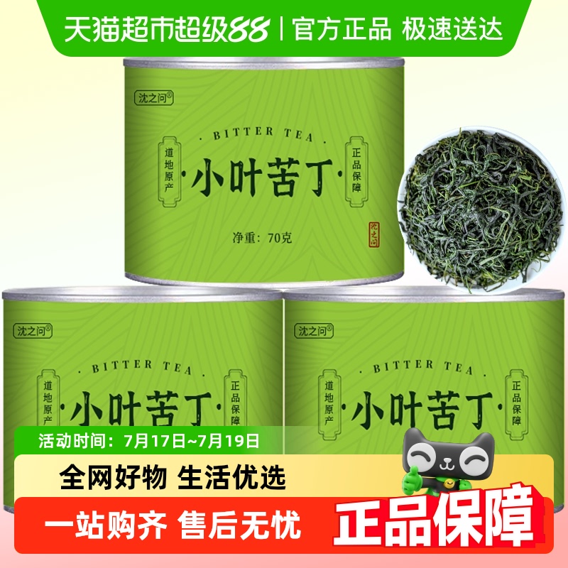 沈之问小叶苦丁茶叶