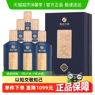 6送禮宴請糧食 貴州習酒知交知行義整箱禮盒53度醬香型白酒500ml