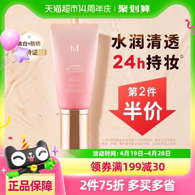21#ʺƫ׷ɫ Missha/лbb˪ʪ覷ɹ24h־òױ۵׿216.6Ԫ2(108.3Ԫ/88VIP 95)