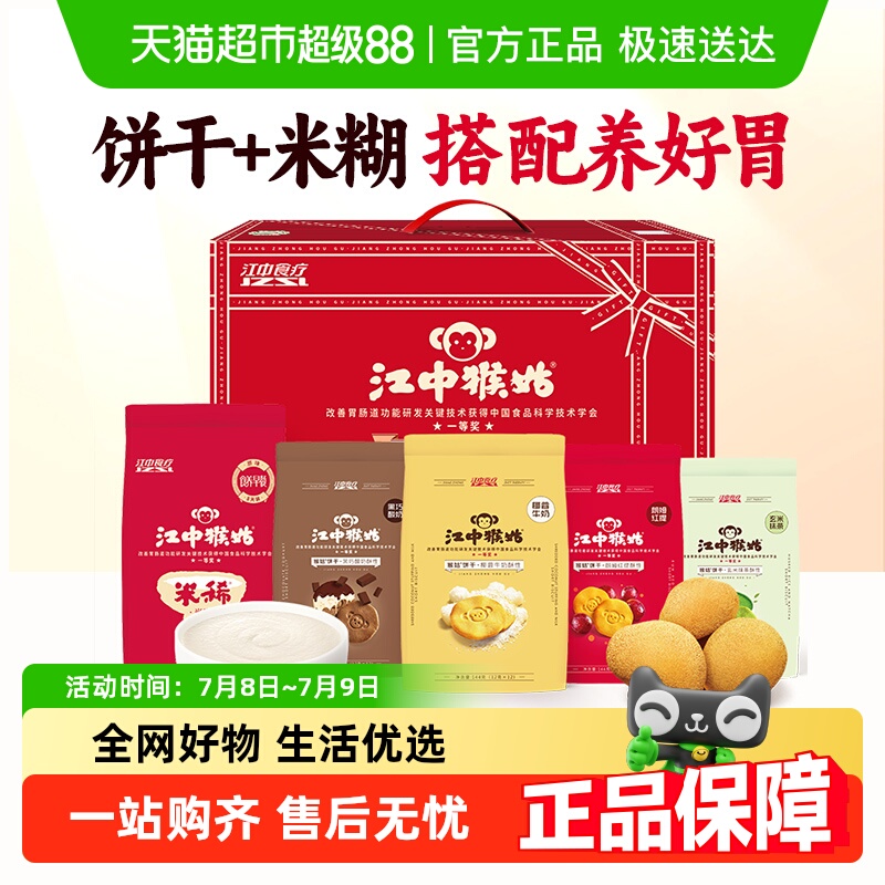 江中猴姑米稀饼干礼盒