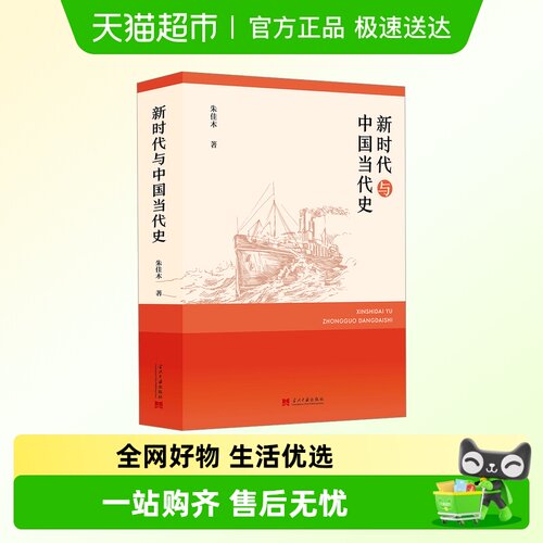 新华文轩新时代与中国当代史