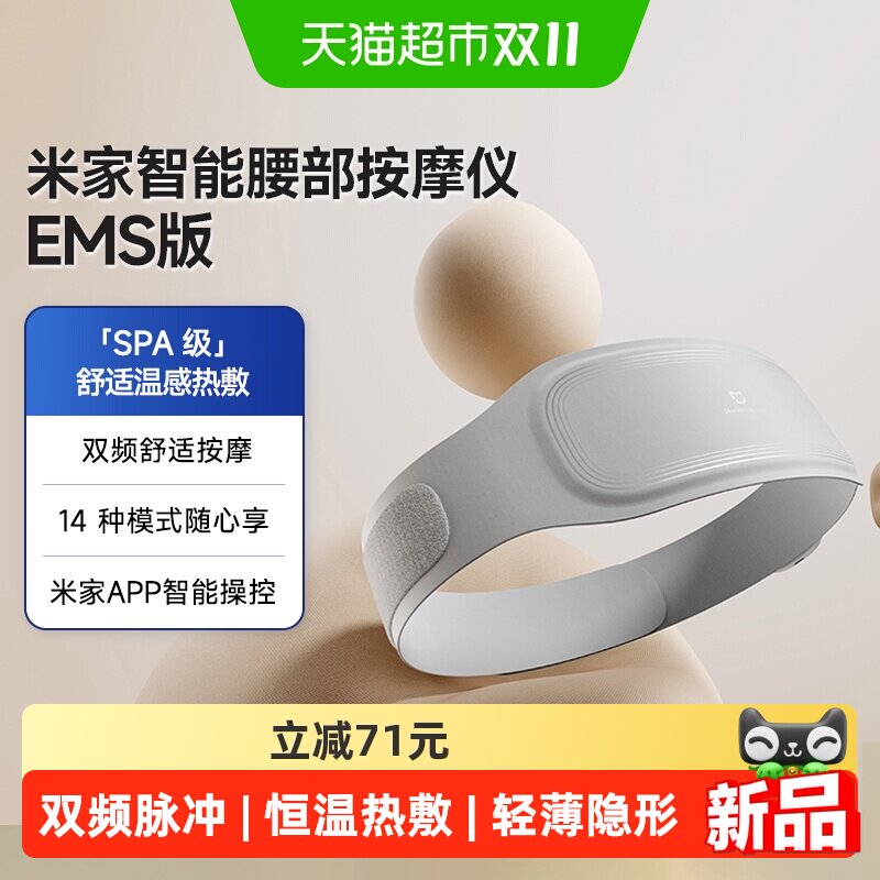 【详情页领加补】小米米家智能腰部按摩仪EMS版 按摩脉冲热敷暖宫