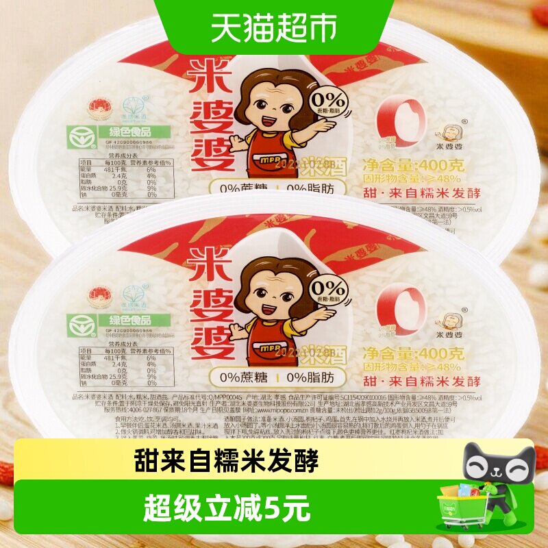 米婆婆孝感特产米酒400g×2碗图片