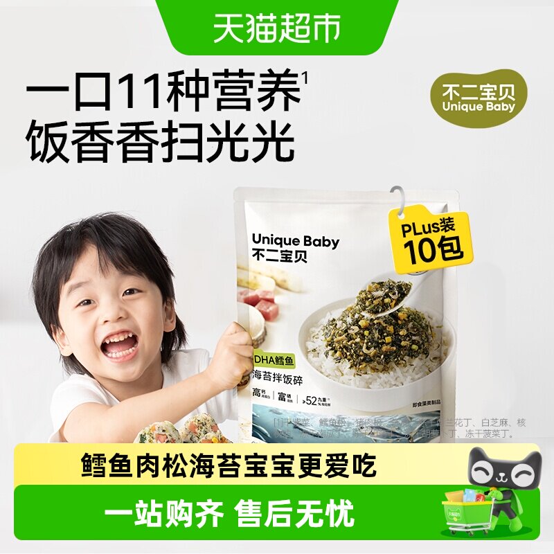 不二宝贝鳕鱼海苔拌饭碎肉松搭无添加一岁宝宝婴儿幼儿童零食辅食