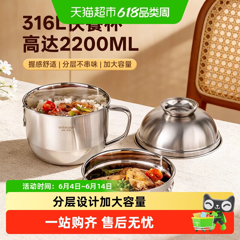 onlycook 316L不锈钢饭盒快餐杯上班族专用饭碗分层便当盒泡面碗