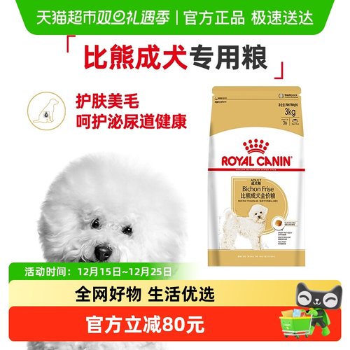 皇家狗粮比熊犬成犬全价粮BF29/3KG小型犬专用高端粮官方正品 - 封面