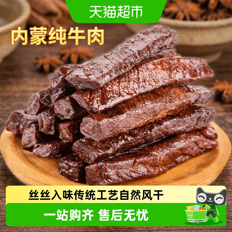 食乐康手撕牛肉干500g原味内蒙古特产丝丝入味传统工艺自然风干
