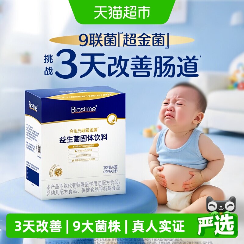 合生元益生菌婴幼儿儿童含双歧杆菌超金菌3天助调理肠道 童实拍商品图