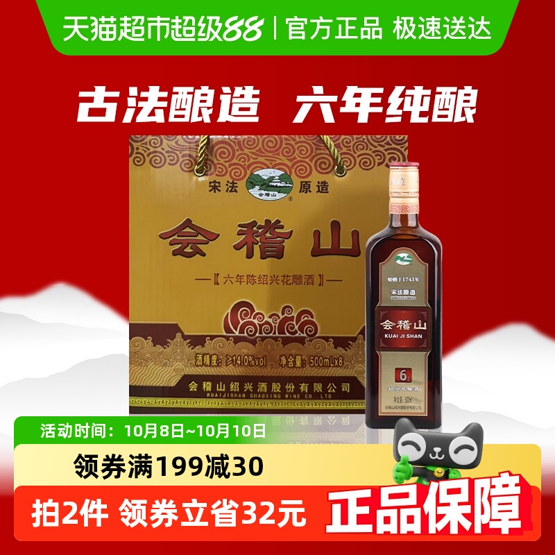 会稽山整箱装黄酒500ml×8瓶