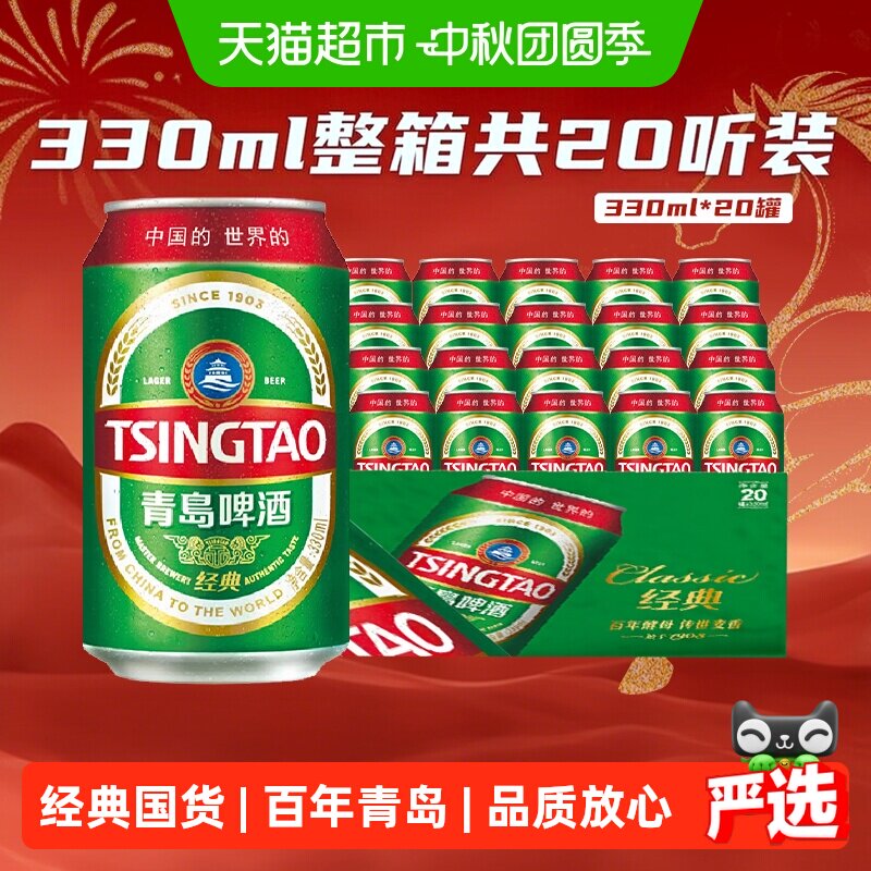 青岛啤酒11度酒花芬芳330ml*20罐