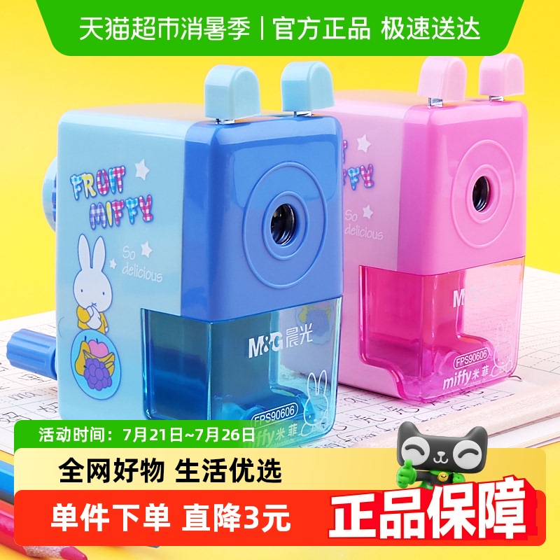 晨光手摇卷笔刀小学生专用转笔刀削笔刀自动进铅儿童铅笔削笔器