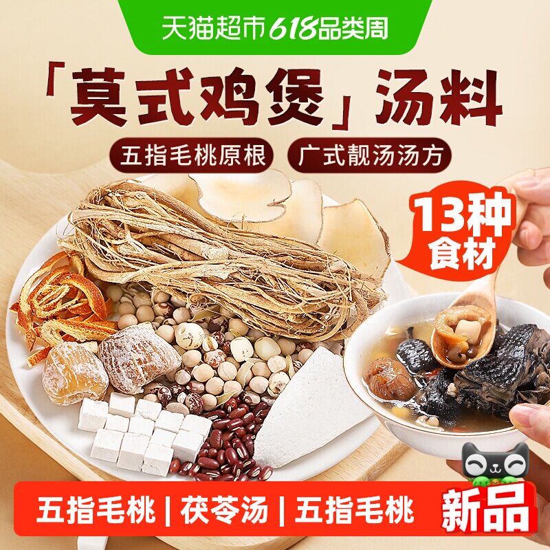 稻稻熊五指毛桃茯苓汤料80g莫氏鸡煲食材炖鸡鸭排骨煲汤料包