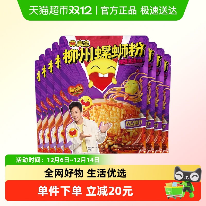 臭宝柳州浓汤螺蛳粉330g×8袋