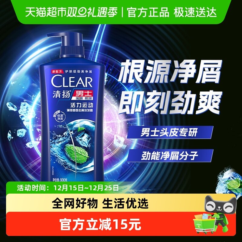 清扬男士去屑活力运动薄荷香型洗发露900G洗发水