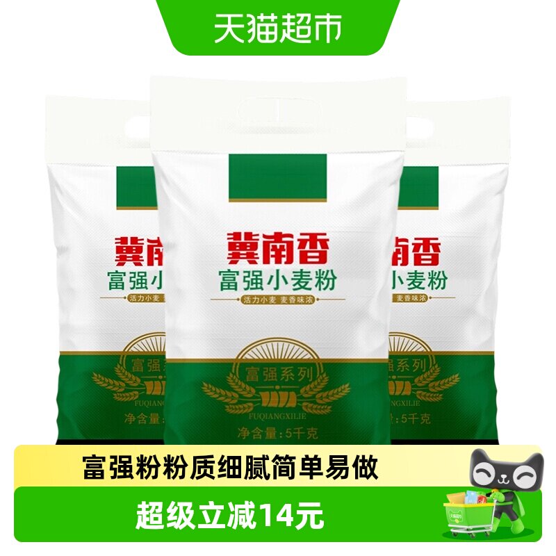 金沙河冀南香富强小麦粉5kg×3袋面条食用饺子包子馒头面粉