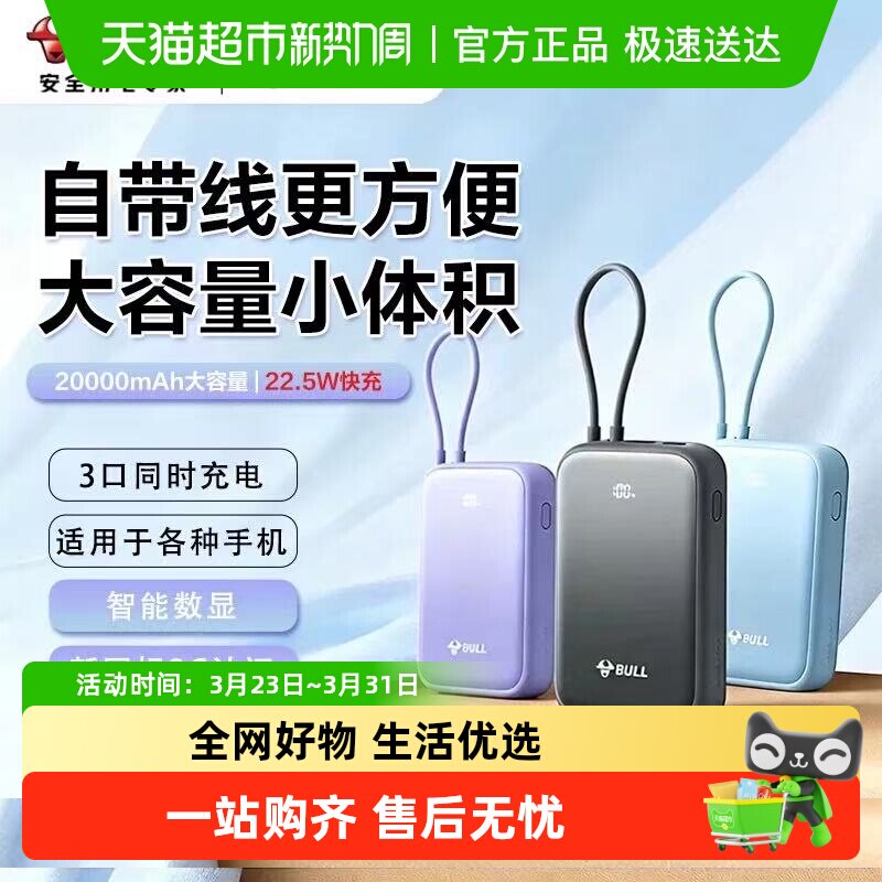 【3C认证】公牛充电宝20000毫安自带线快充便携移动电源20W