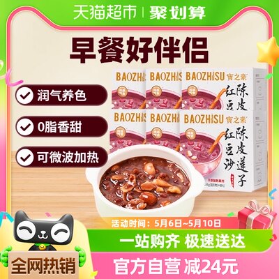 宝之素陈皮莲子红豆沙粗粮八宝粥195g*6盒可加热即食速食早餐粥