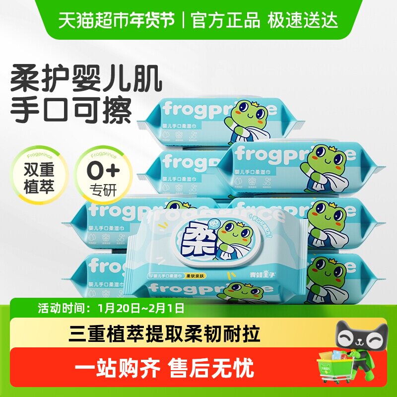 青蛙王子婴儿湿巾宝宝手口柔湿巾新生幼儿园开学擦嘴加厚柔湿纸巾,婴童用品,普通婴童湿巾,淘宝优惠券,粉丝福利购,淘宝优惠卷