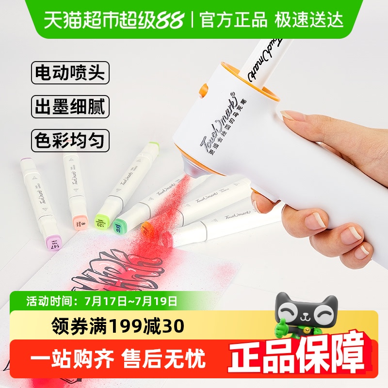 【儿童玩具礼盒】touch mark电动马克笔喷枪儿童学生涂鸦喷