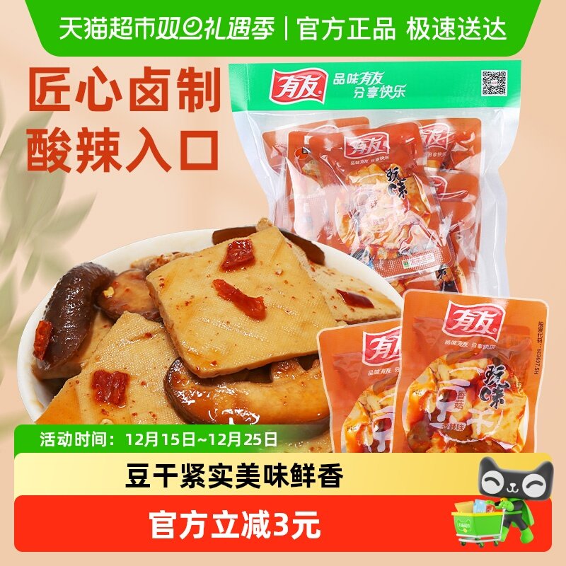 有友香菇豆干268g独立小包豆腐干即食卤味豆制品网红解馋追剧零食