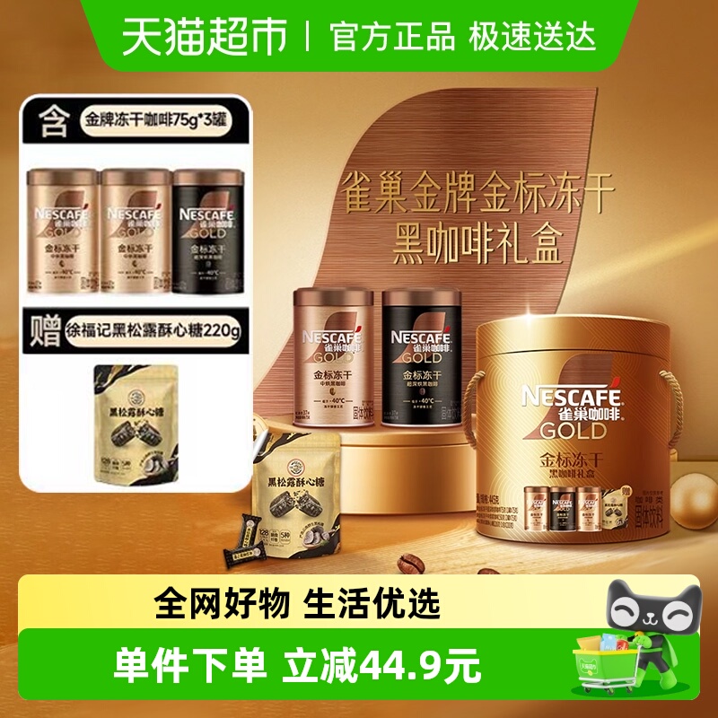 雀巢咖啡酥糖75g×3罐+220g×1包