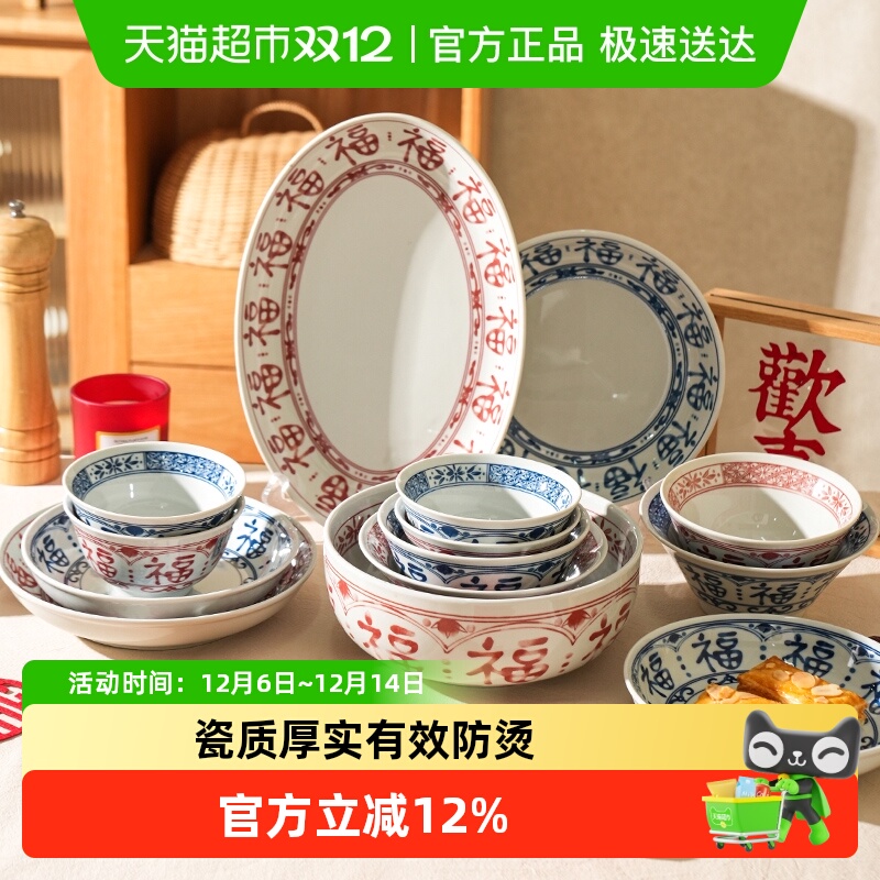 舍里中式福字家用陶瓷碗盘套装