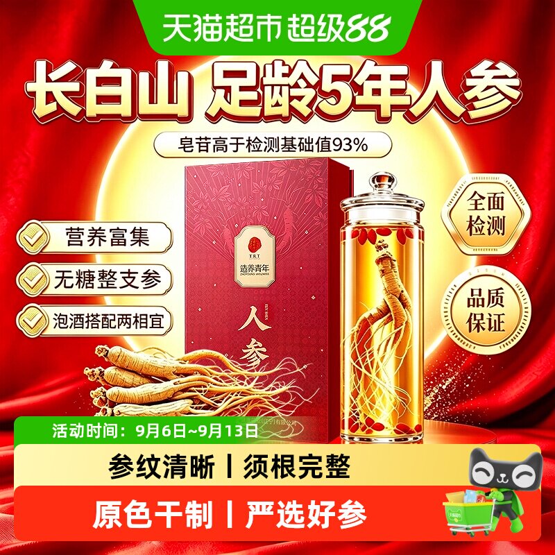 北京同仁堂长白山人参高年人参5年干参新鲜老参干货东北生晒礼盒