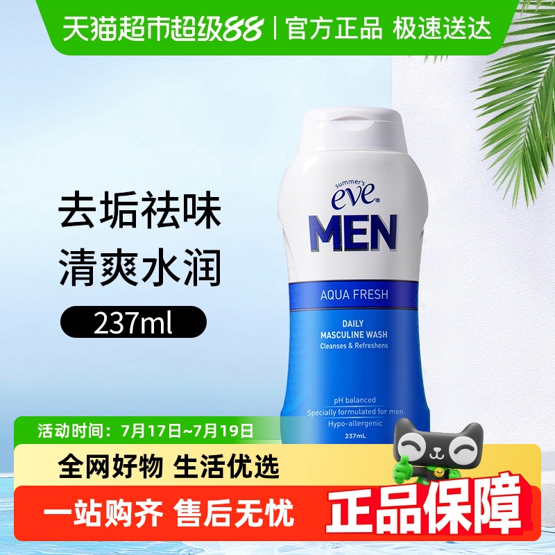 夏依进口私密护理男士洗液