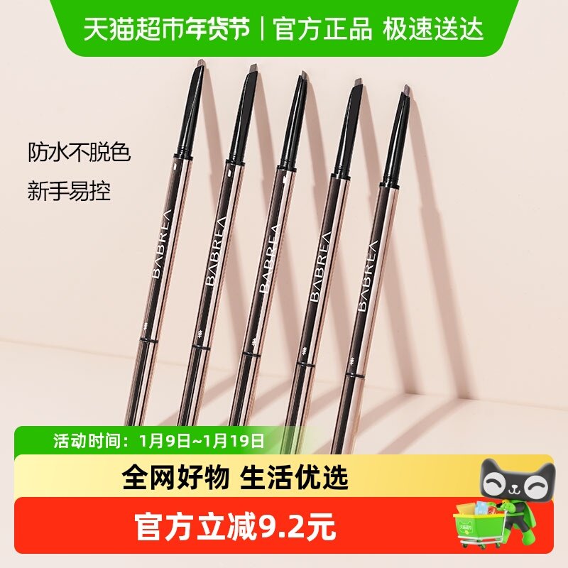 BABREA/芭贝拉细致生动眉笔持久防水不脱色女防汗眉笔自然野生,彩妆/香水/美妆工具,眉笔/眉粉/眉膏,淘宝优惠券,粉丝福利购,淘宝优惠卷