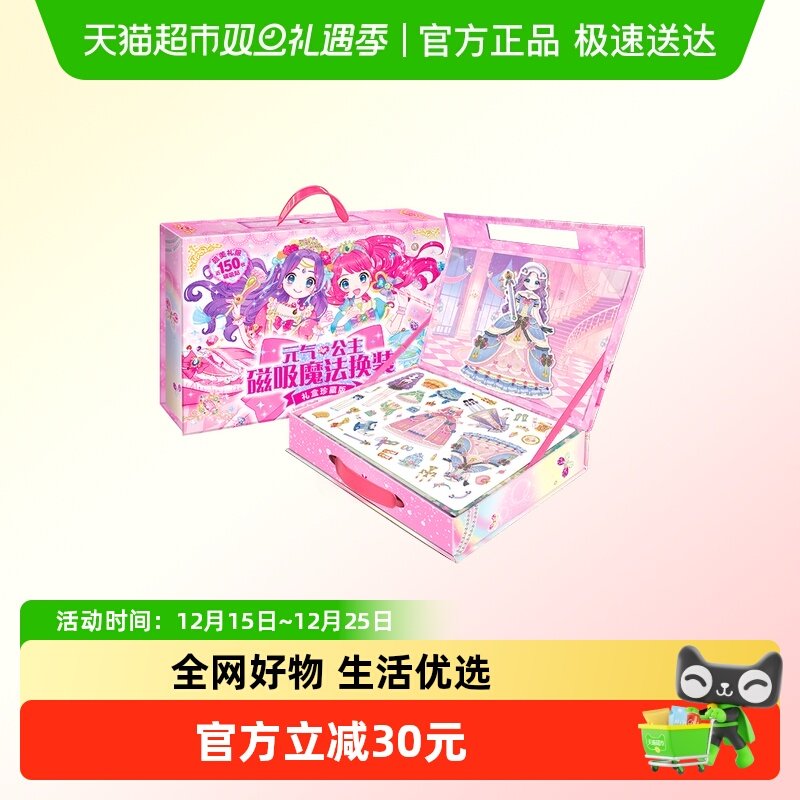 PIYOPEN元气公主磁吸玩具