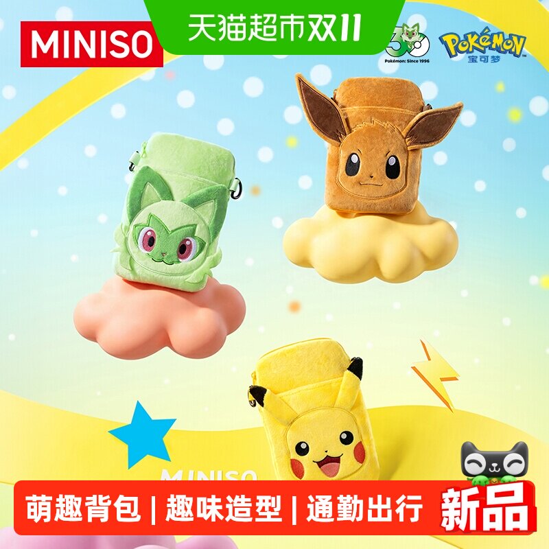MINISO名创优品宝可梦系列毛绒斜挎包公仔背包可爱大容量休闲通勤