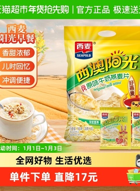 SEAMILD西麦高钙牛奶燕麦片560g*1(28g*20)即冲即食早餐多重营养
