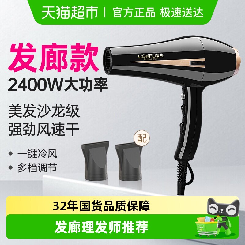康夫电吹风机家用护发大功率大风力速干发廊理发店专用专业吹风筒